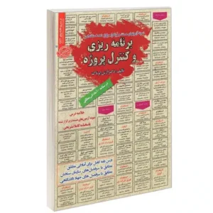 استخدامی برنامه ریزی و کنترل پروژه