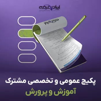 سوالات استخدامی آموزش و پرورش (سوالات عمومی و تخصصی مشترک)