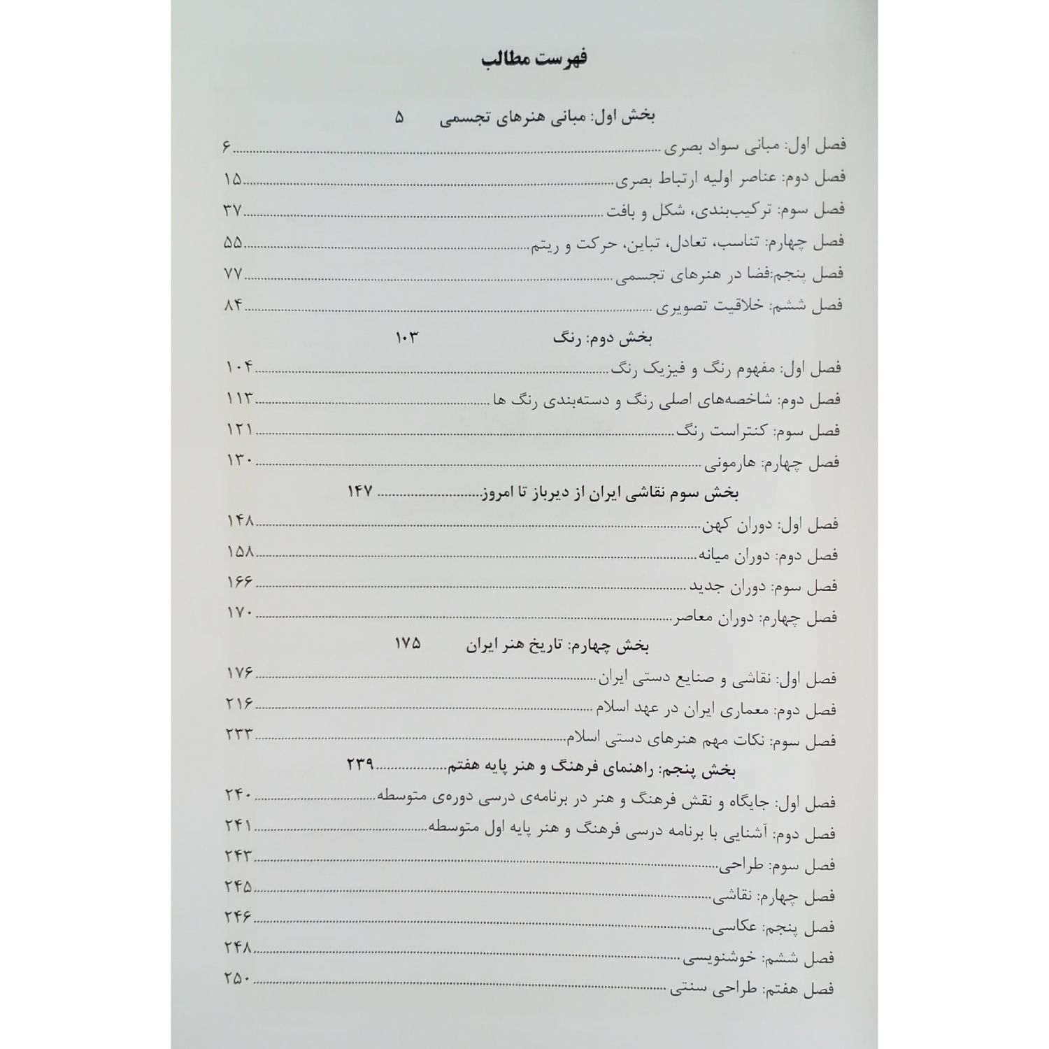 کتاب استخدامی دبیری فرهنگ و هنر (آرسا) - تصویر 2