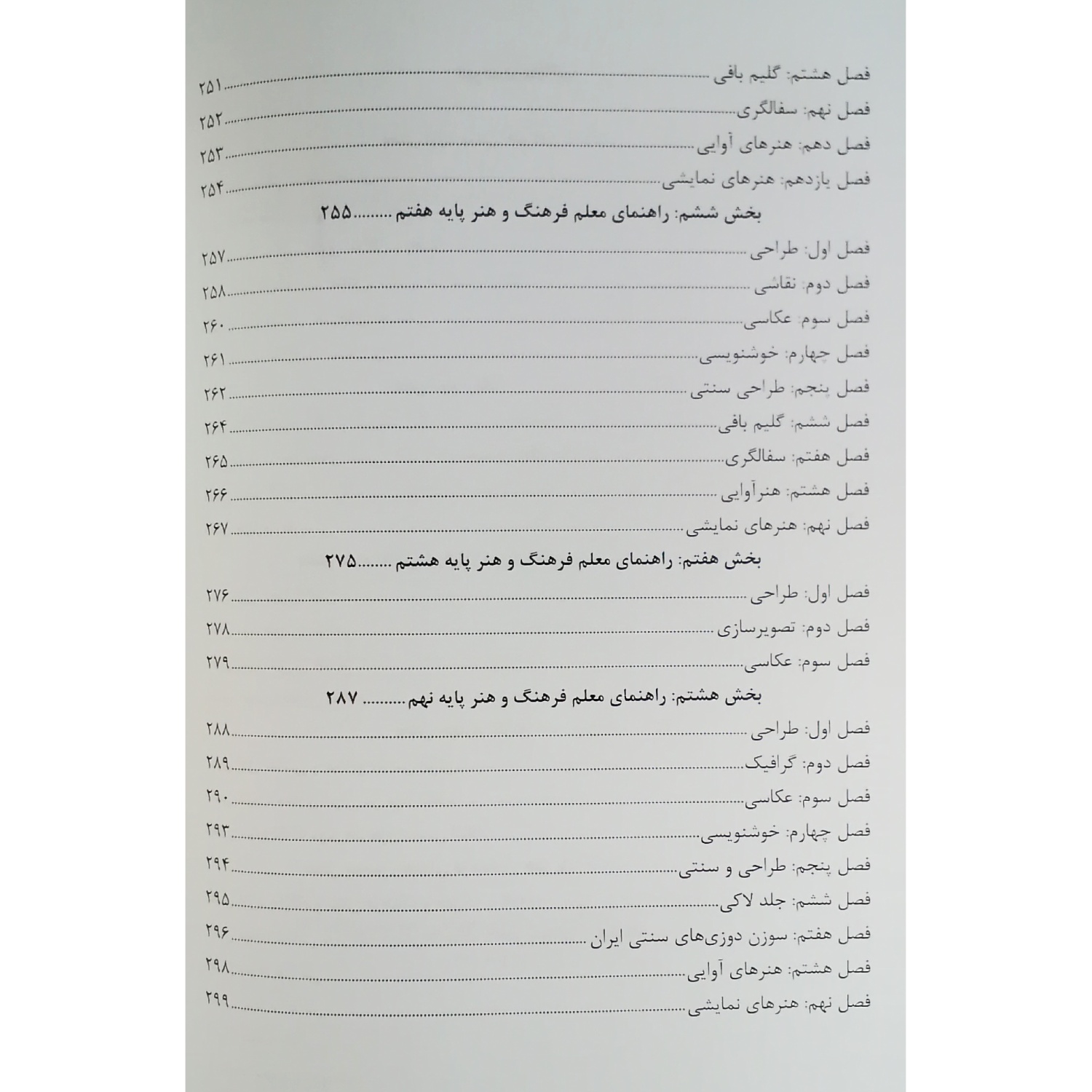 کتاب استخدامی دبیری فرهنگ و هنر (آرسا) - تصویر 3