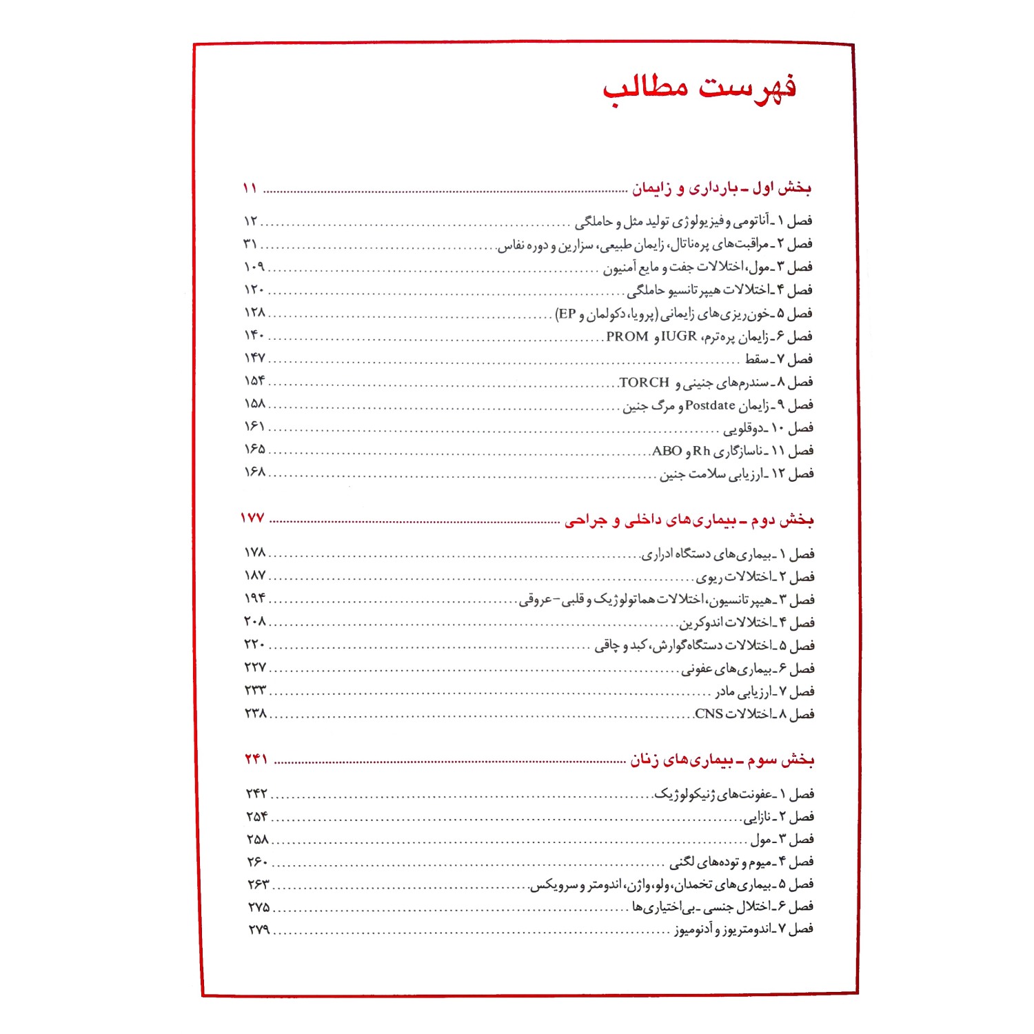 کتاب استخدامی بانک سوالات مامایی انتشارات اندیشه رفیع - تصویر 2