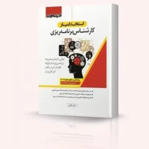 استخدام یار کارشناس برنامه ریزی