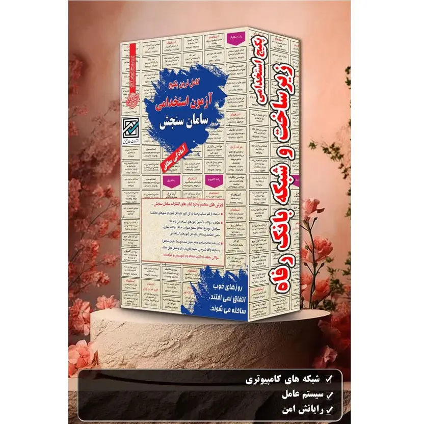استخدامی زیرساخت و شبکه