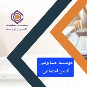 کتاب استخدامی فناوری اطلاعات موسسه حس کتاب استخدامی حسابرسی موسسه حسابرسی